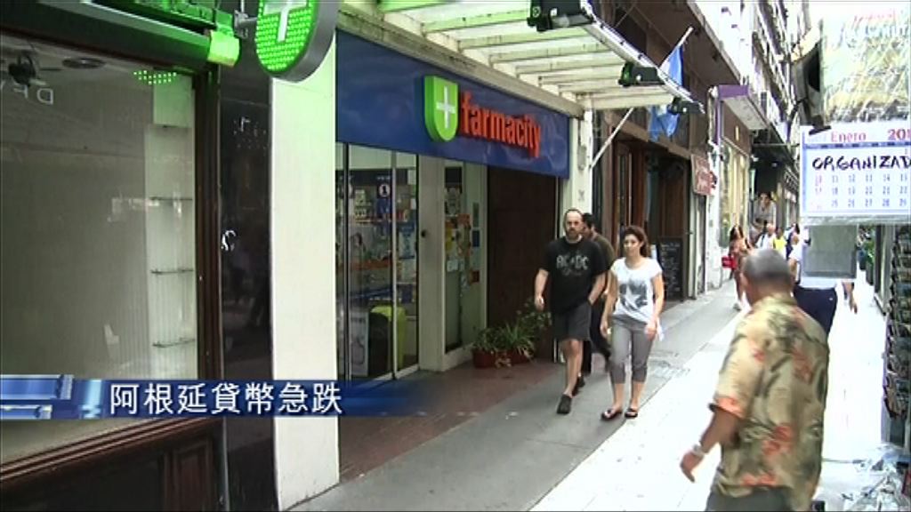 【遏走資潮】阿根廷爆冷一周內兩度加息