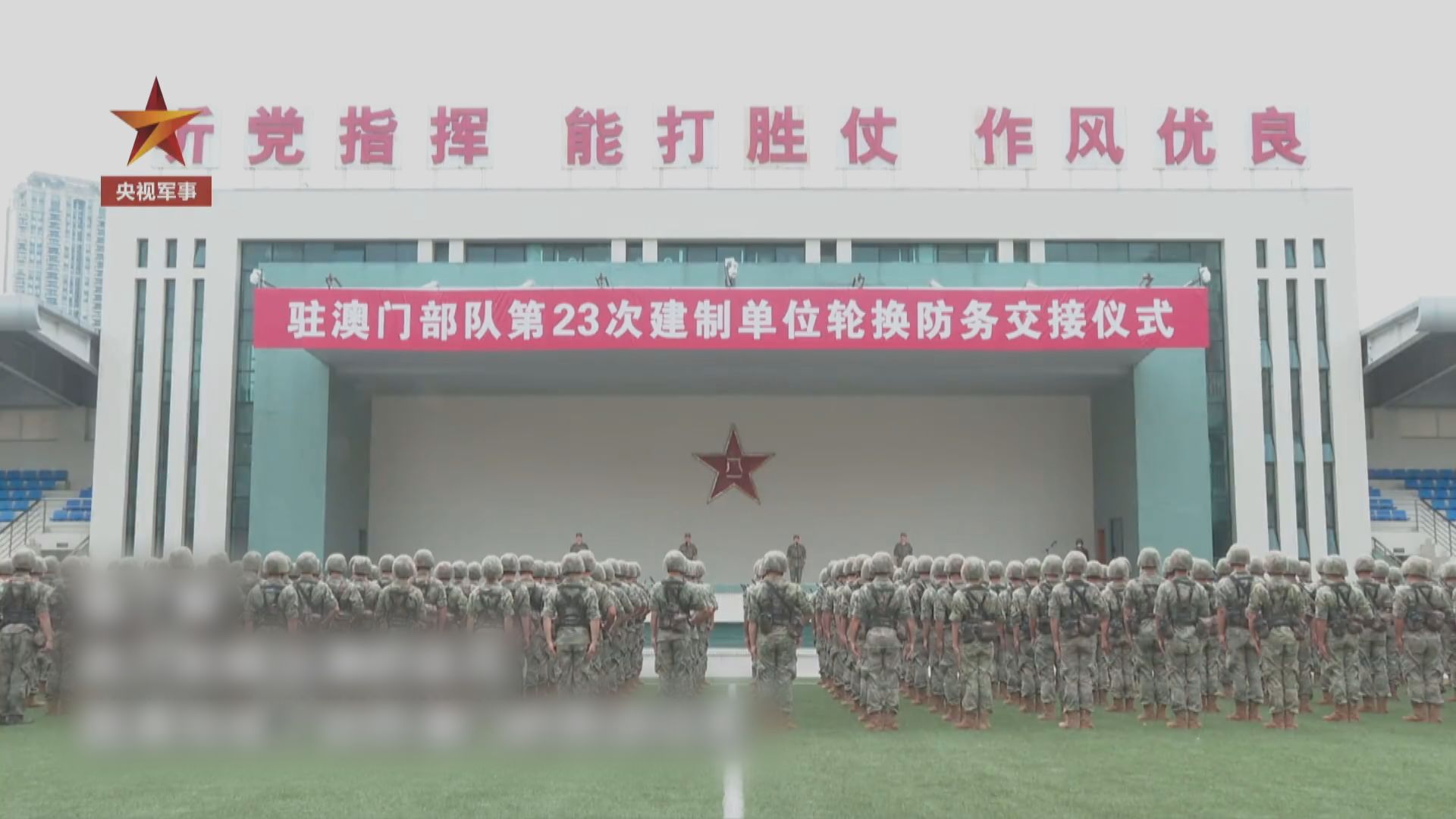 解放軍駐港部隊及駐澳門部隊完成輪換