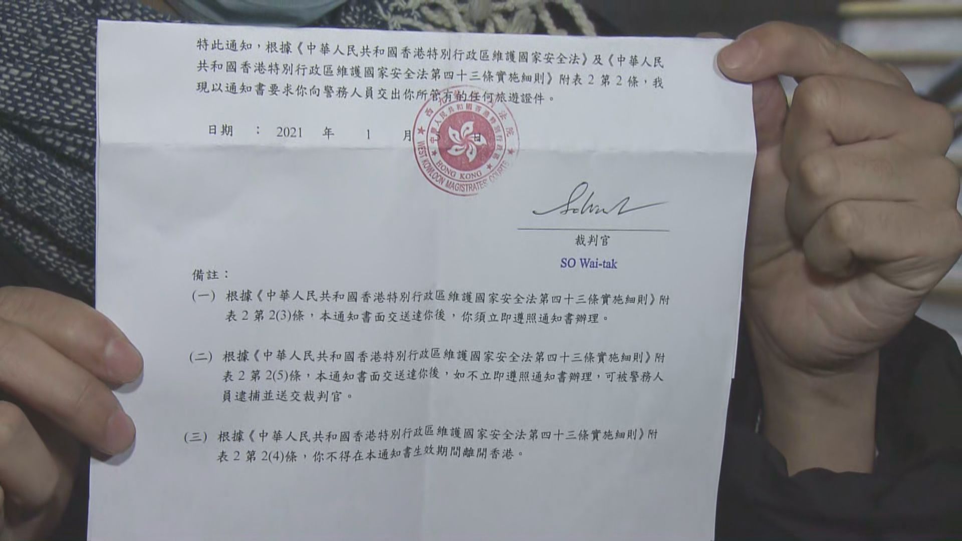 被捕民主派陸續獲保釋　警方以國安法官手令要求各人交旅遊證件