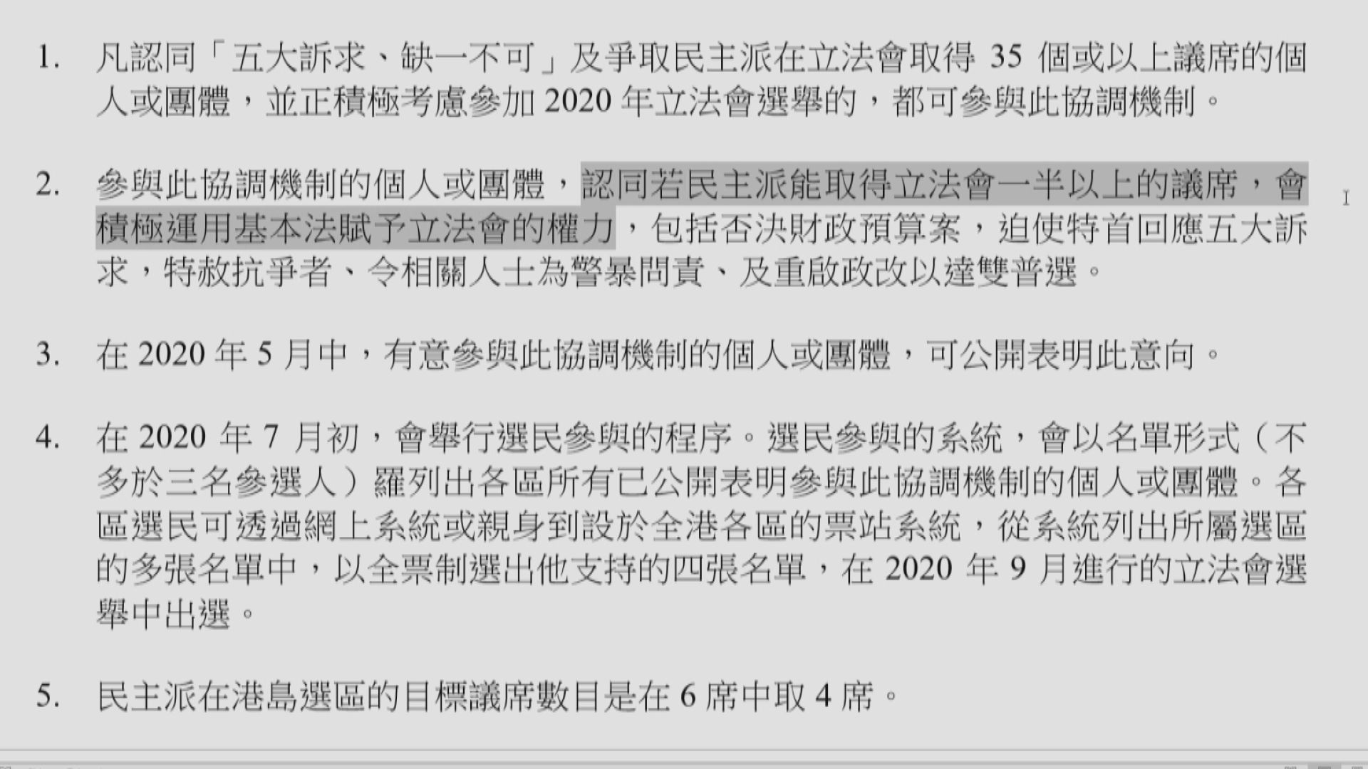 【初選原由】爭議會過半數議席　否決預算案迫回應五大訴求