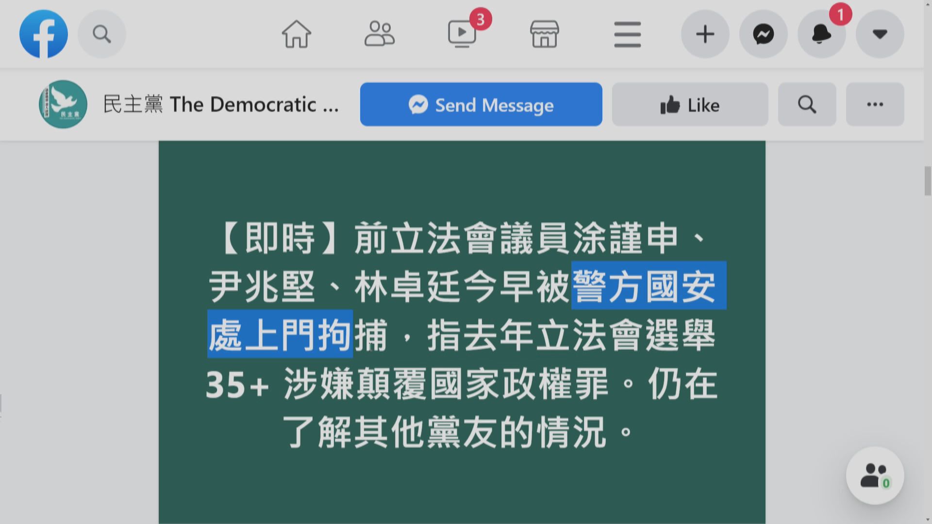 范國威及林卓廷等被捕　涉初選顛覆國家政權罪