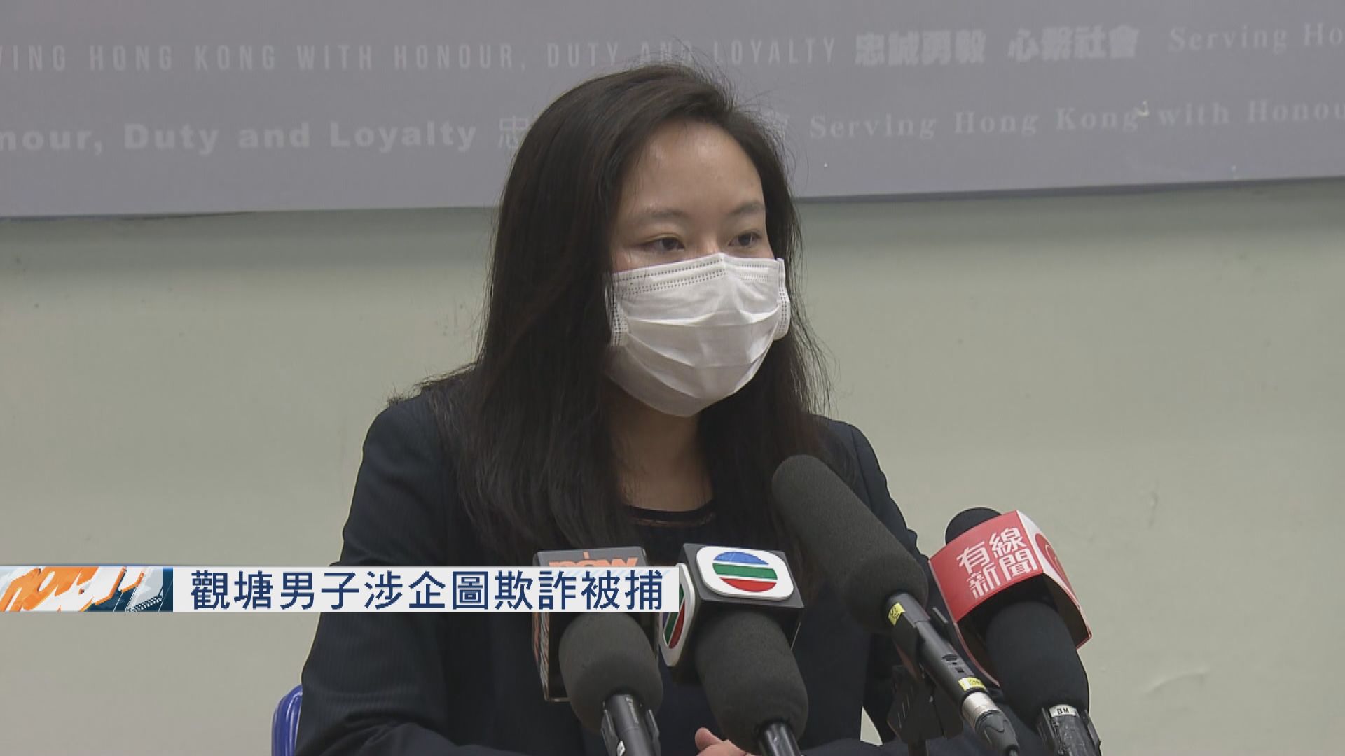 觀塘男子涉企圖欺詐被捕