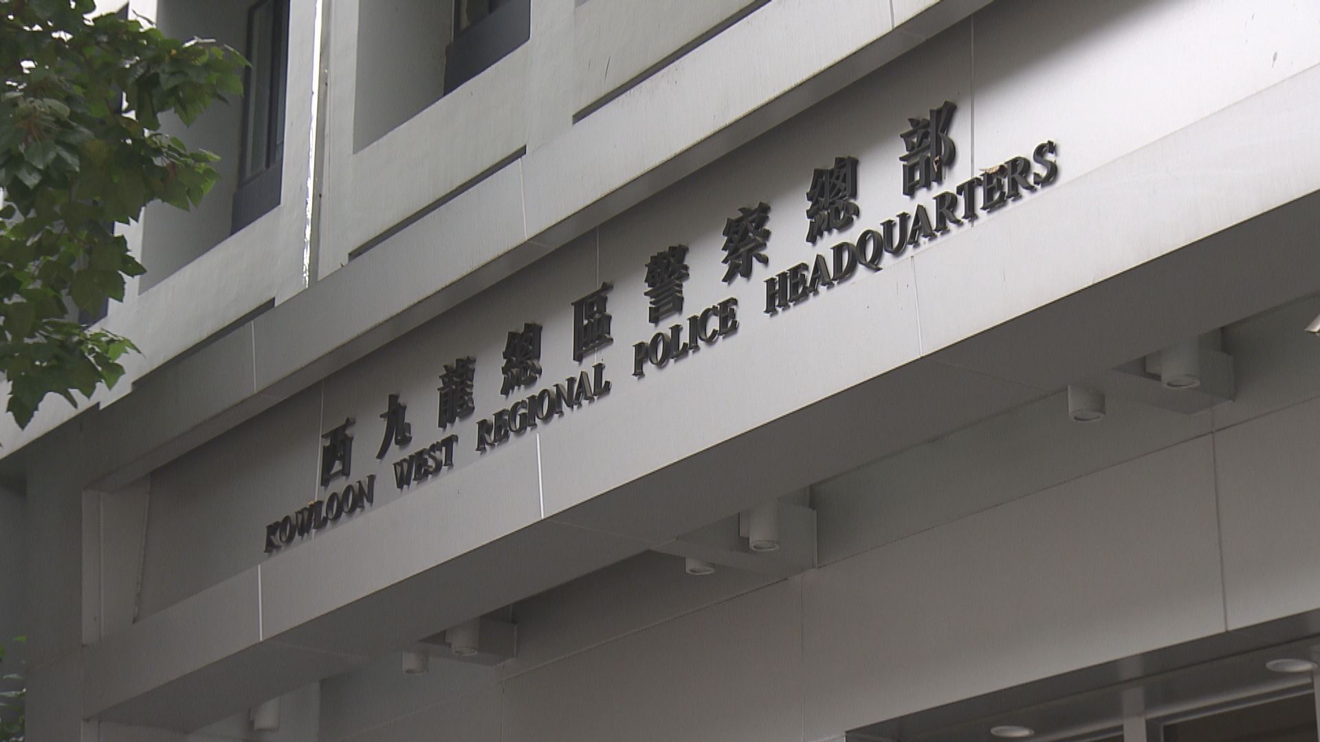 警方搗破賣淫集團　據悉被捕人包括沙田民政事務助理專員林方達