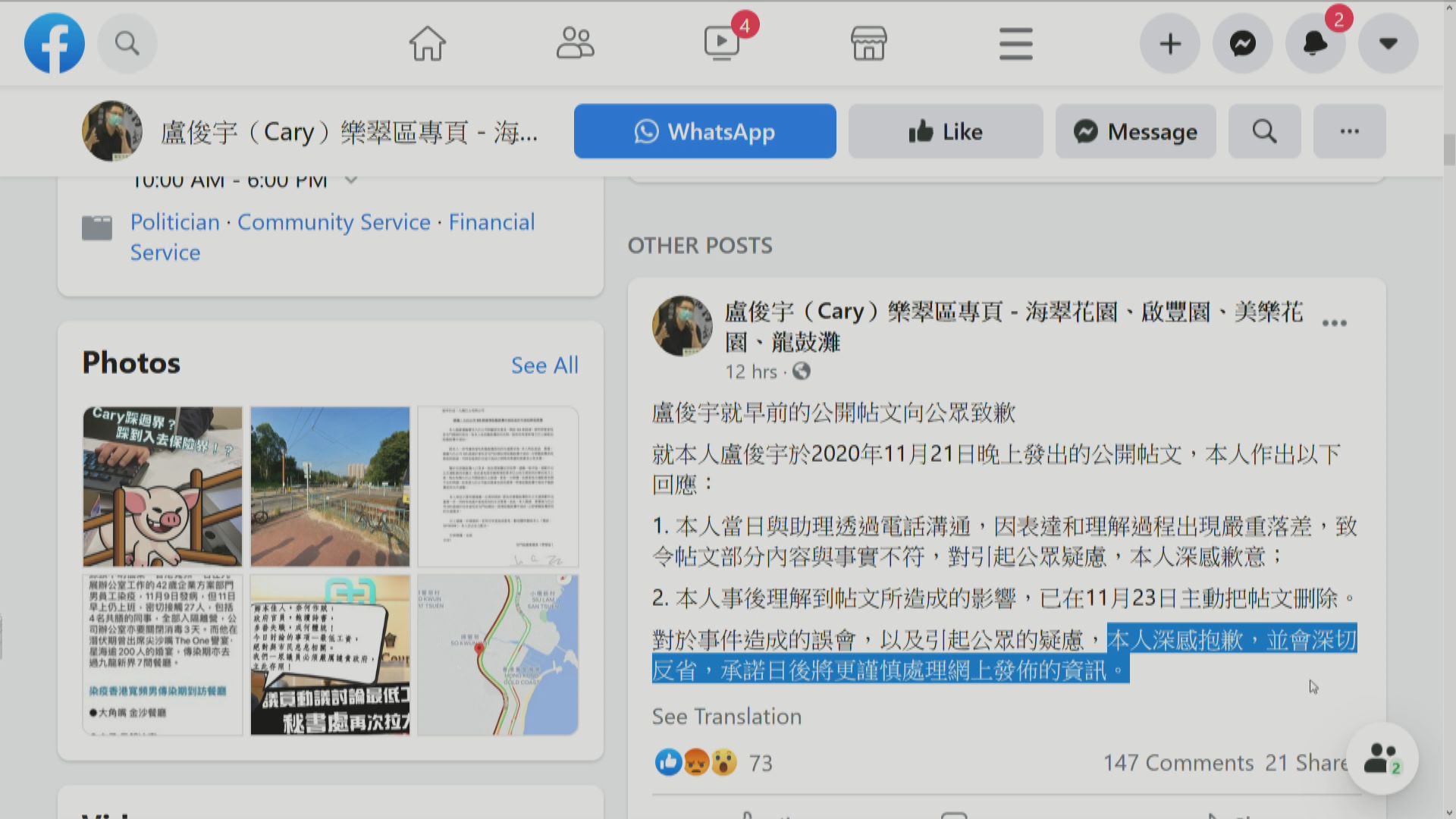 民主黨盧俊宇涉嫌浪費警力被捕