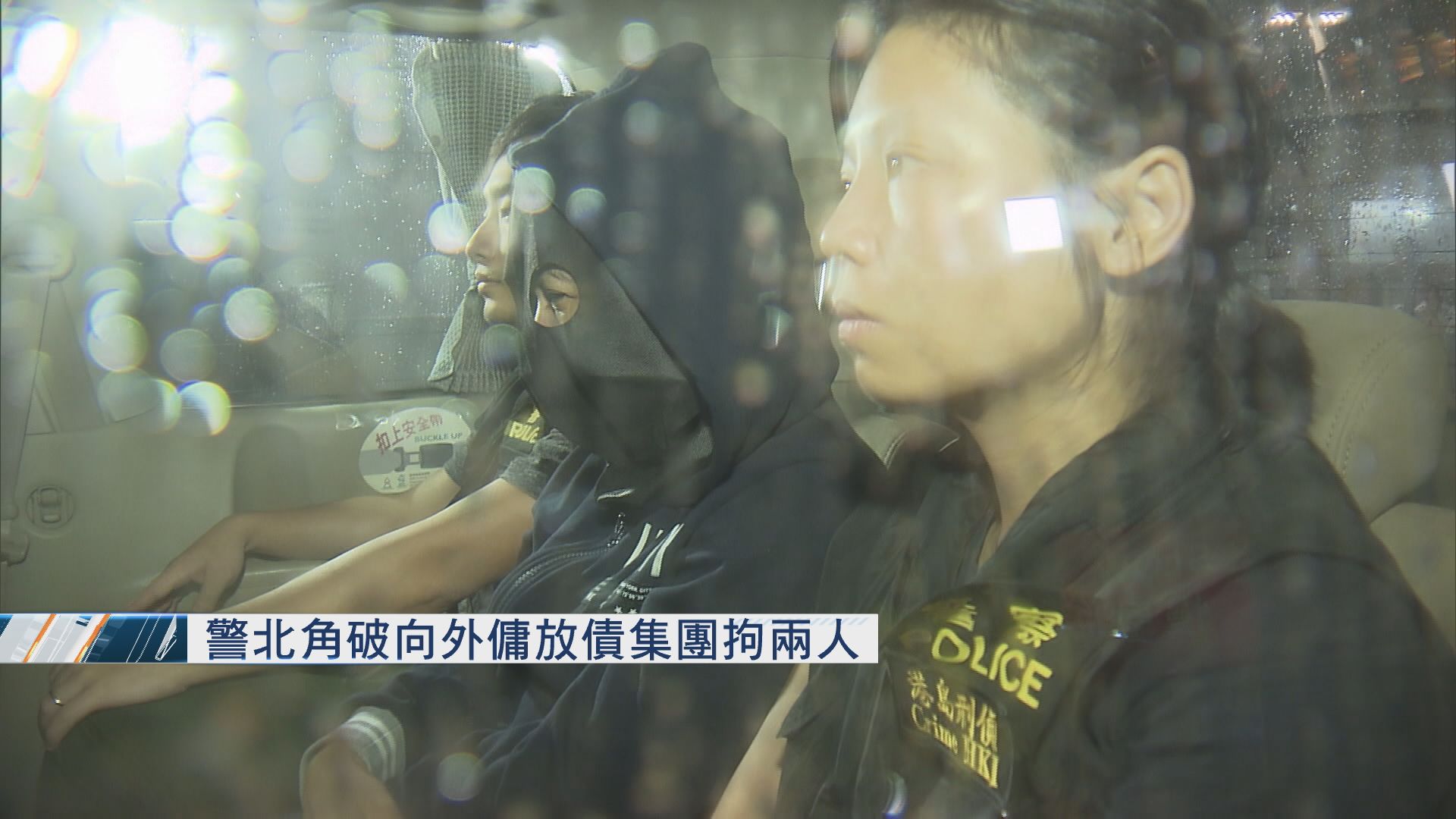 警北角破向外傭放債集團拘兩人