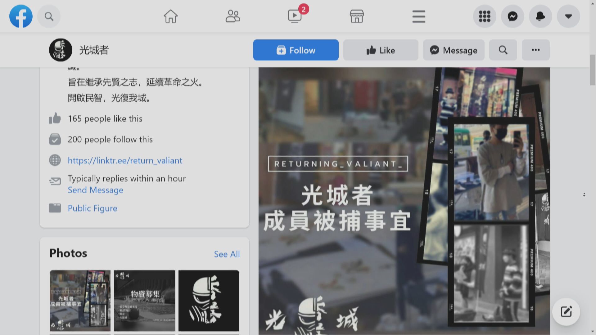 組織「光城者」成員疑因國安法被捕
