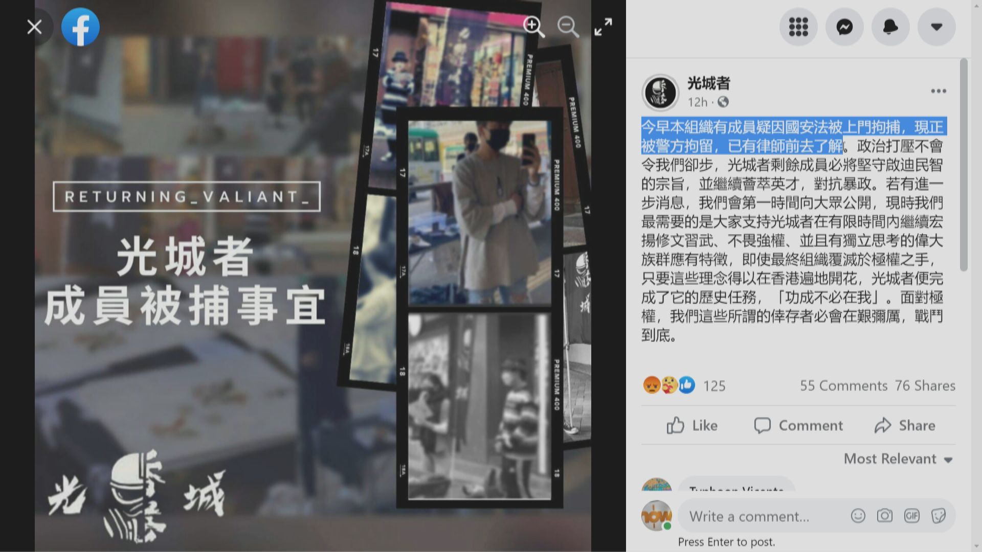 警方國安處拘四男一女涉干犯顛覆國家政權罪