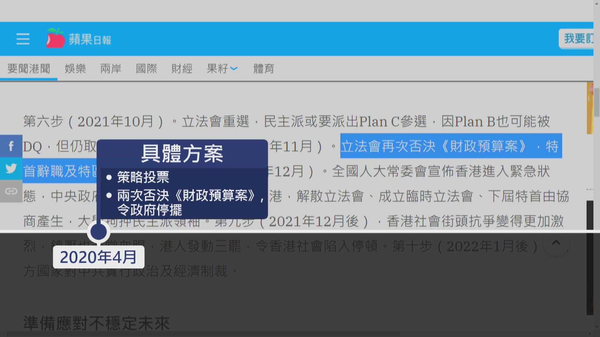 警方：初選為配合策略投票　旨在癱瘓政府運作