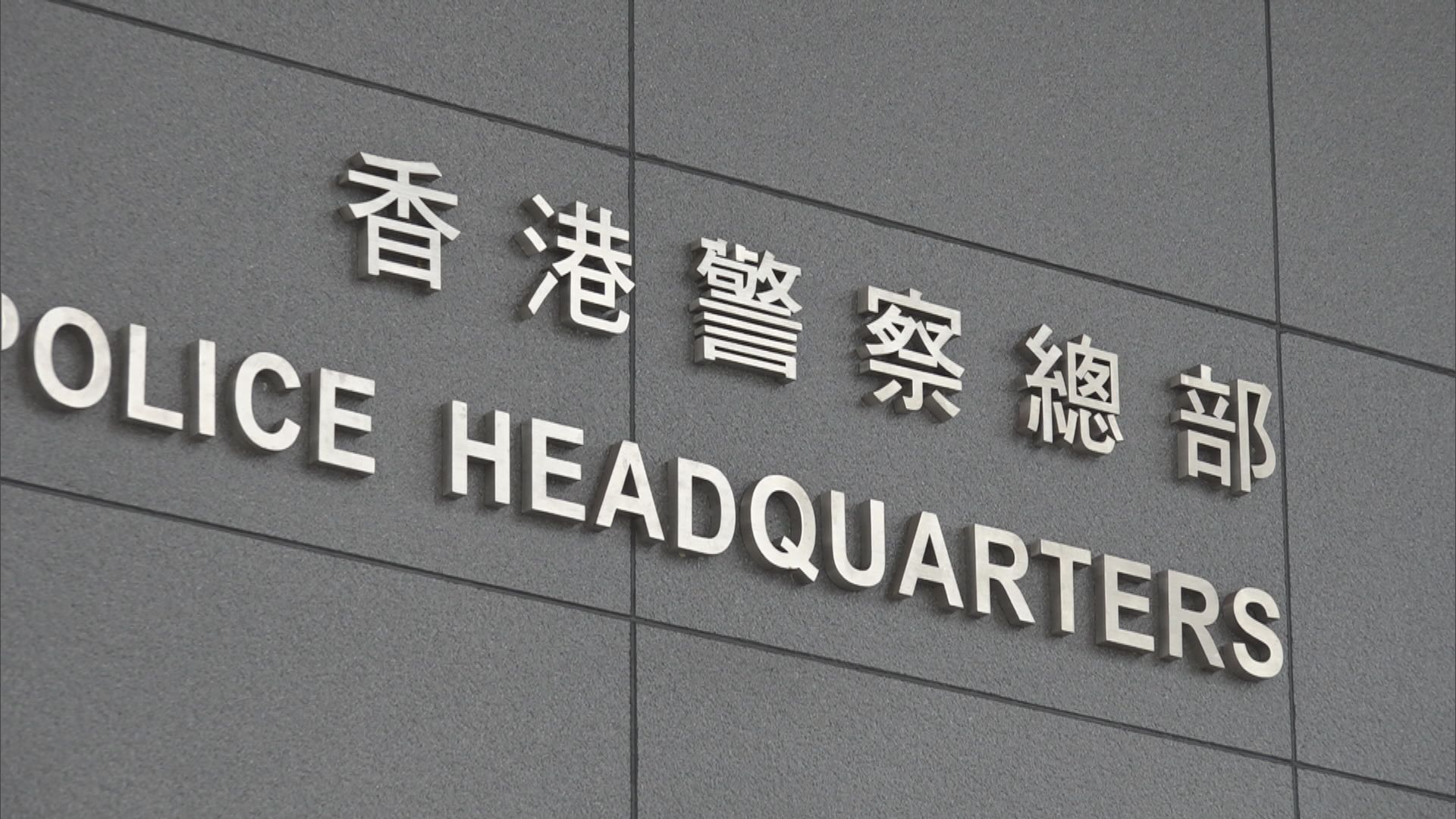 警拘一男子涉嫌煽動傷人　曾於網上發文提及用刀襲警