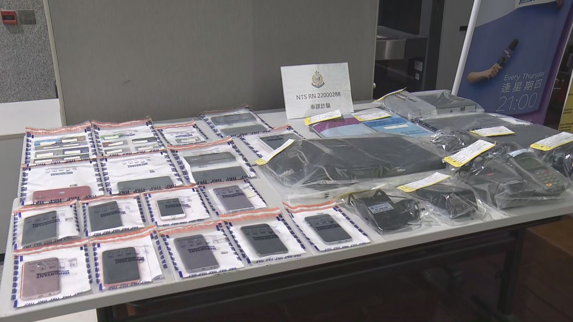 女子疑墮網戀騙案損失約280萬元　警拘7人涉串謀詐騙