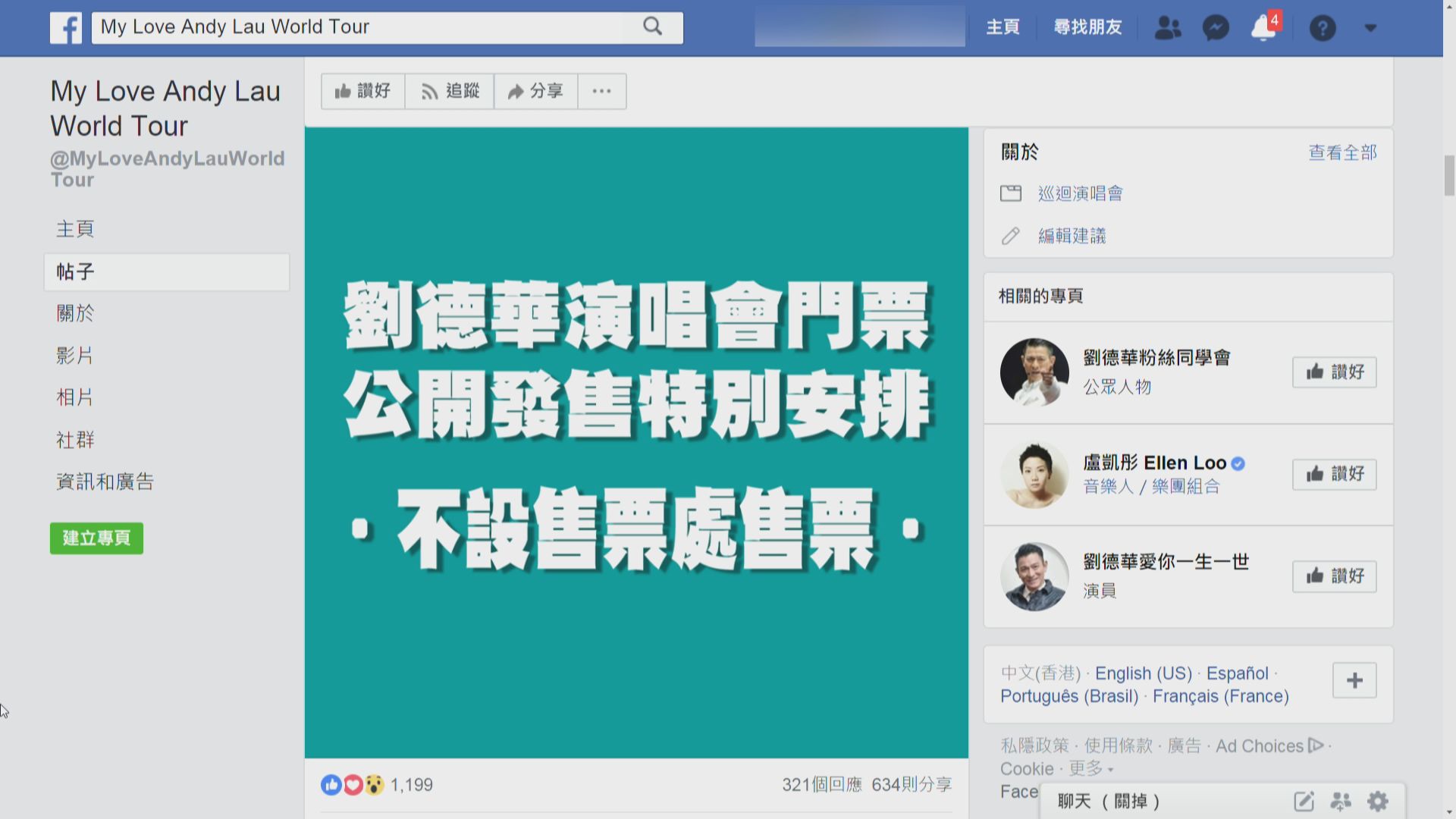 劉德華演唱會取消售票處售票