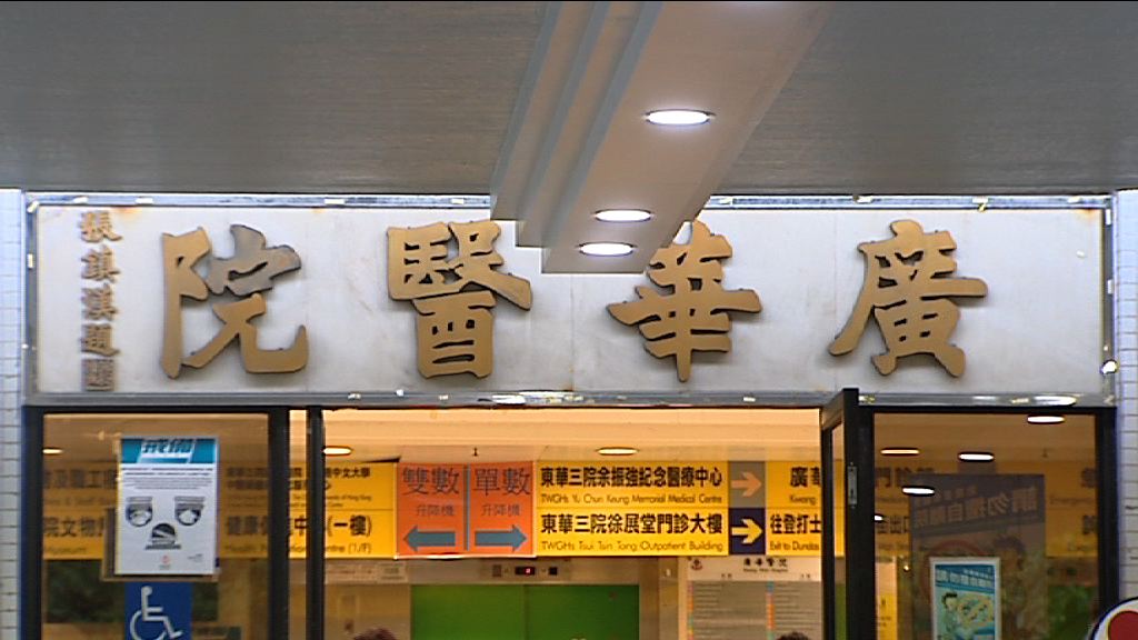 廣華醫院醫生涉針孔偷拍被捕