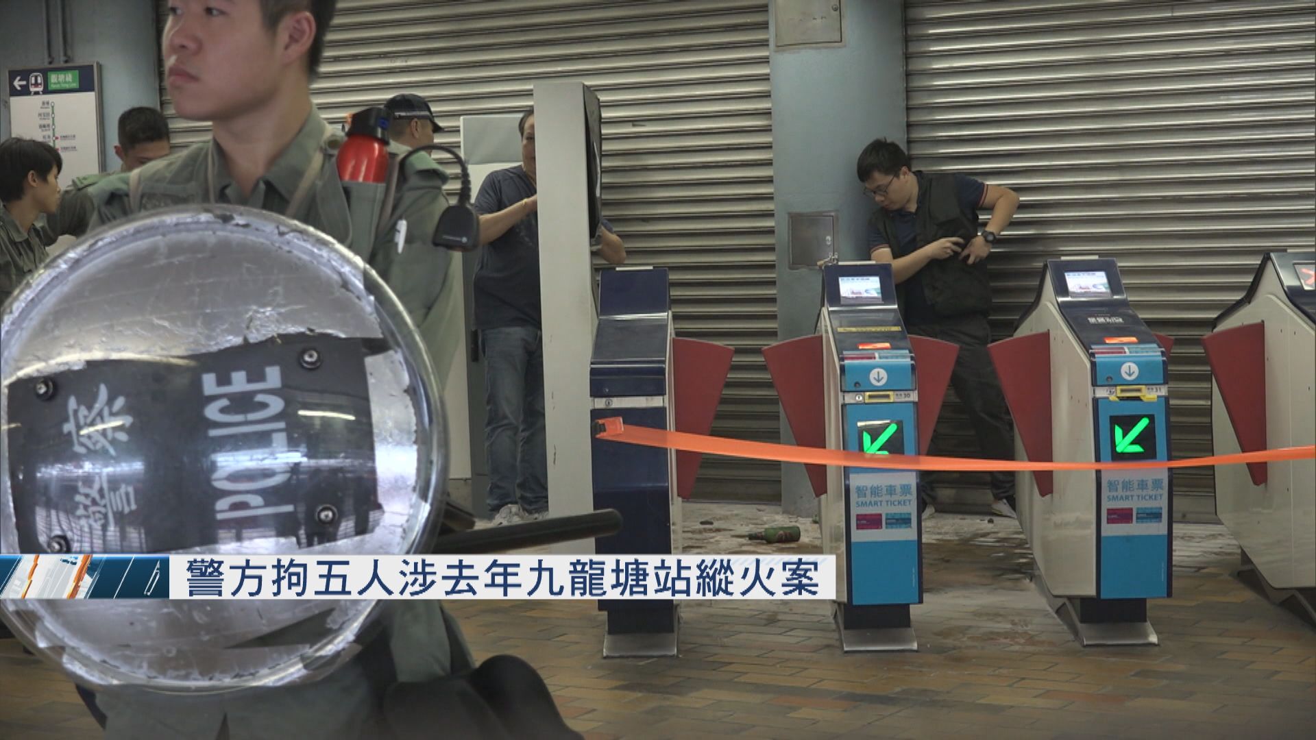 警方拘五人涉去年九龍塘站縱火案