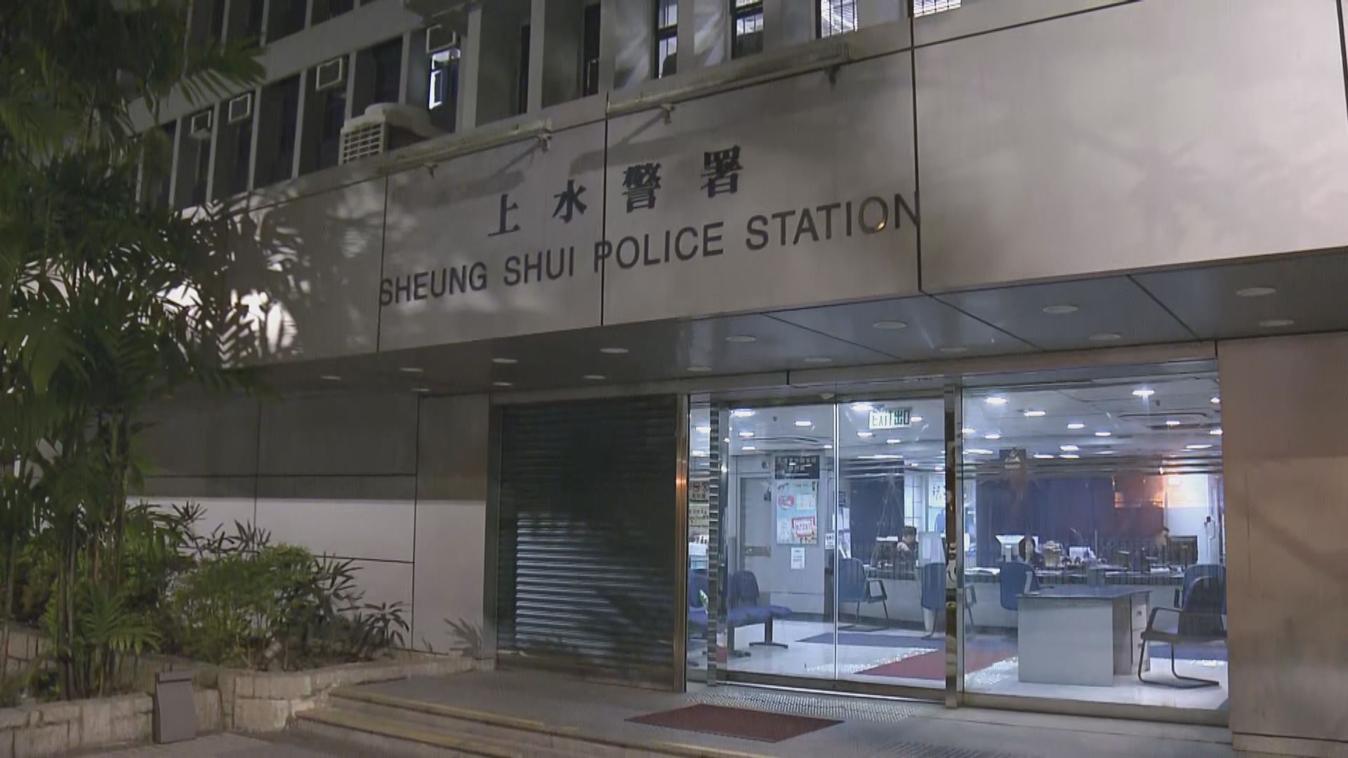 上水警署遭汽油彈縱火無人傷