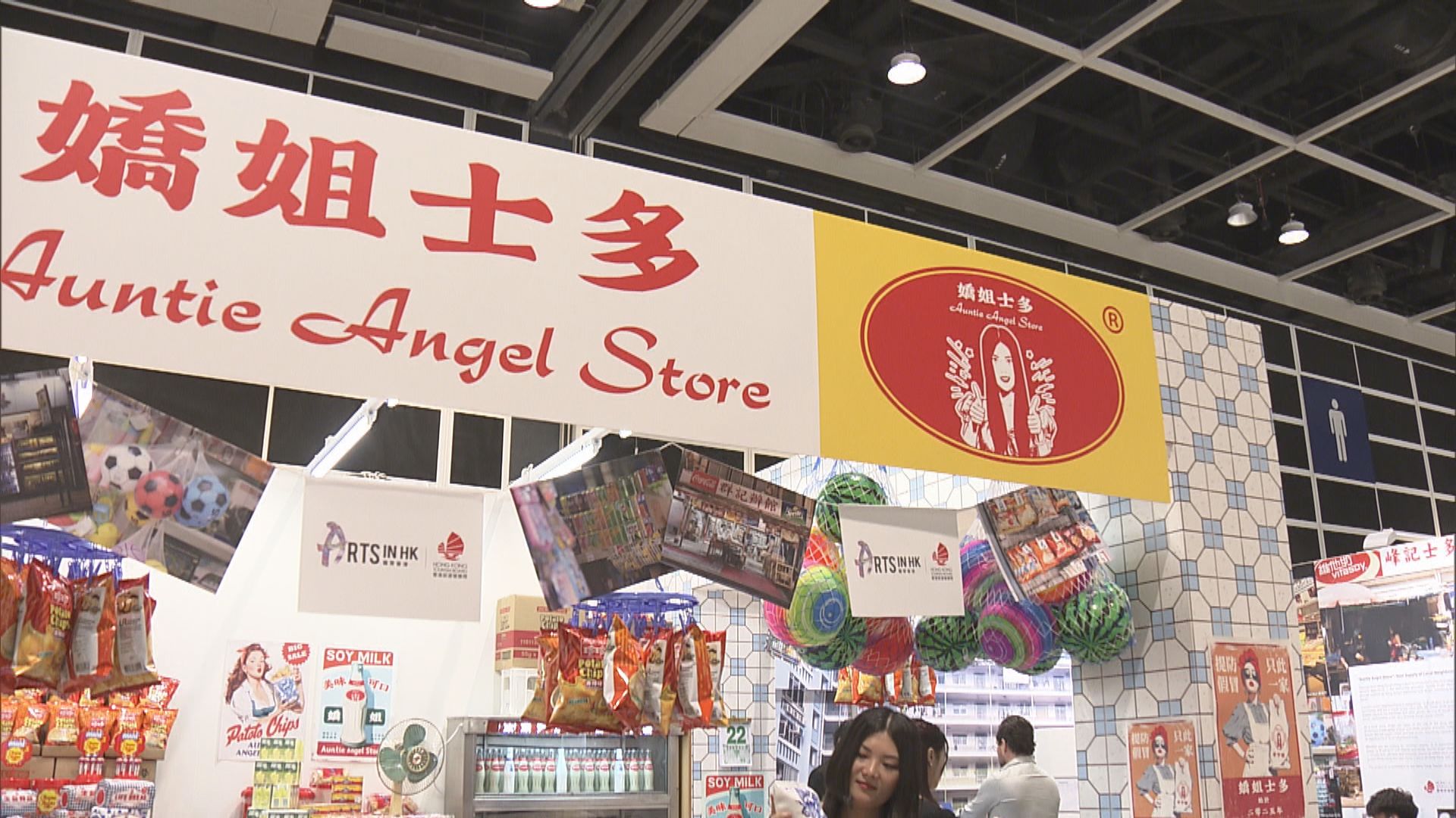 旅發局邀請本地藝術家還原士多　推動深度遊