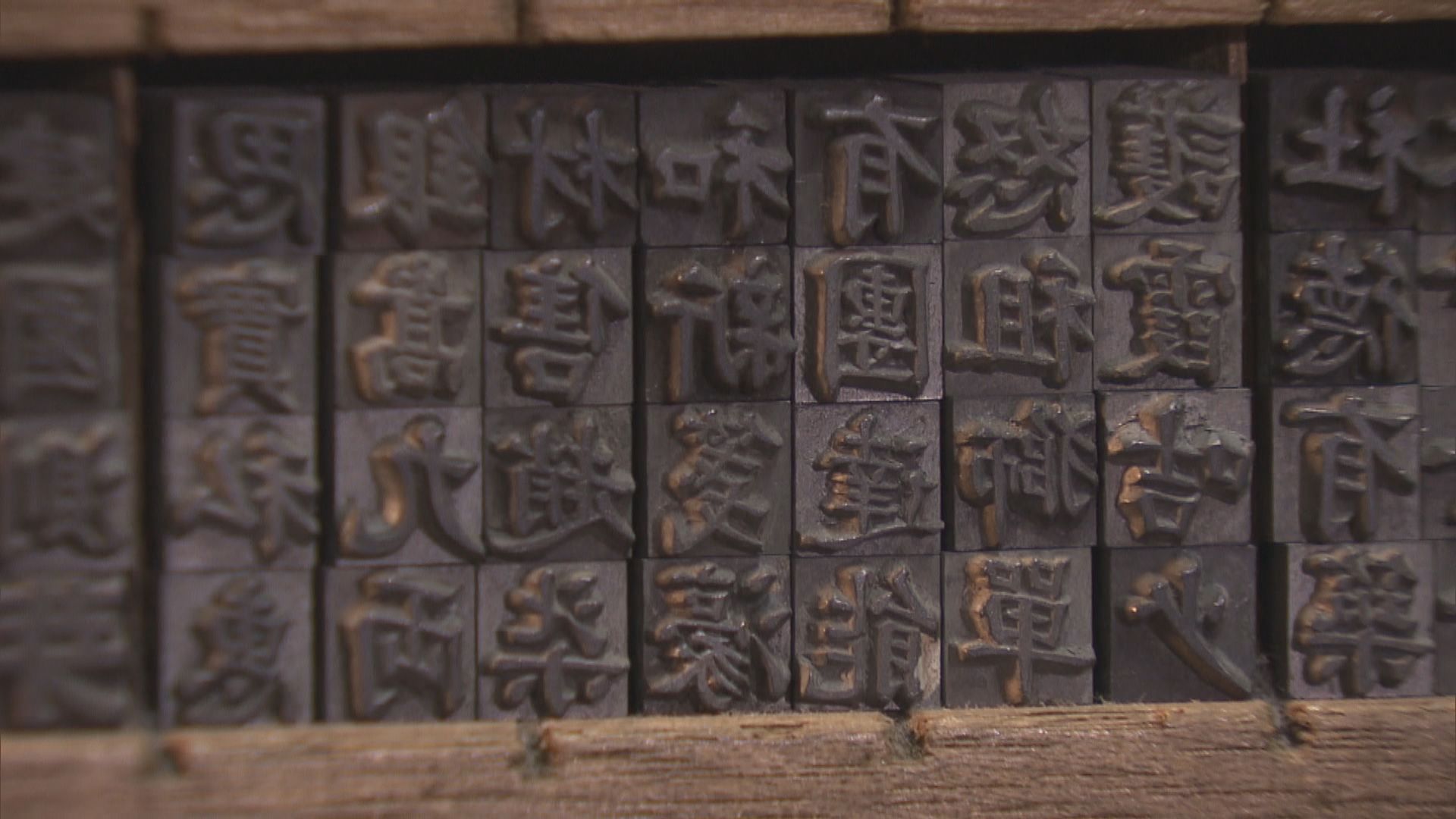 活字印刷漸式微　印刷廠堅持採用冀保留技術