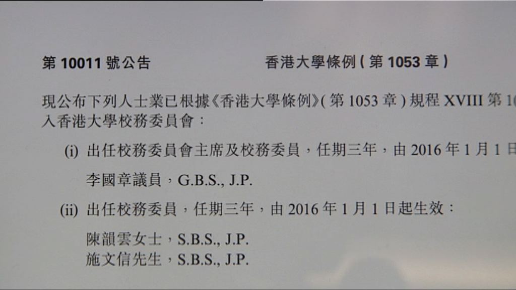 任命李國章憲報內容提早流出