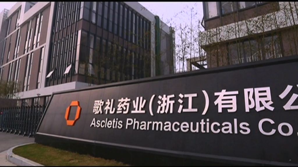 歌禮製藥：內地研發藥物有成本優勢