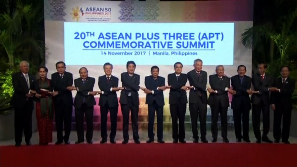 東盟與中日韓舉行「10+3」會議