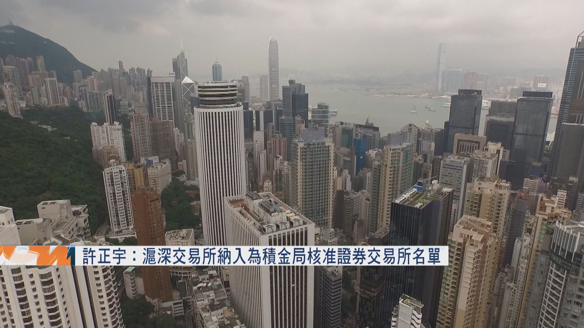 政府刊憲將滬深交易所納入為積金局核准證券交易所名單