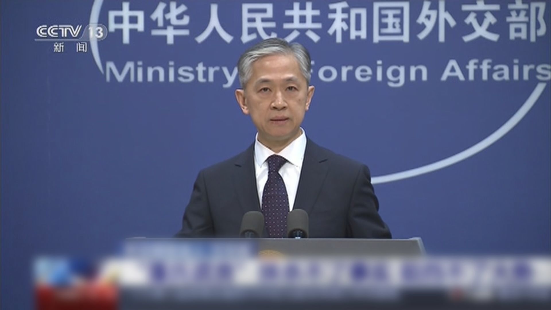 外交部指中國威脅論才是世界最大威脅