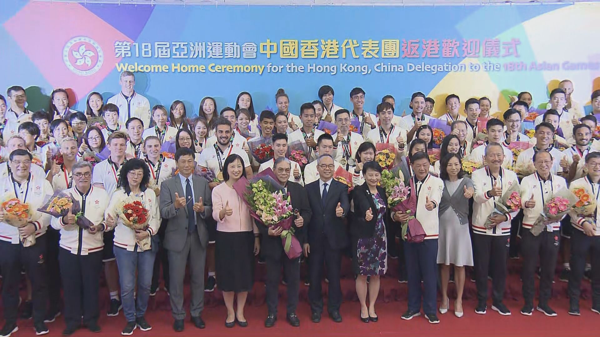 亞運代表團返港　政府設歡迎儀式