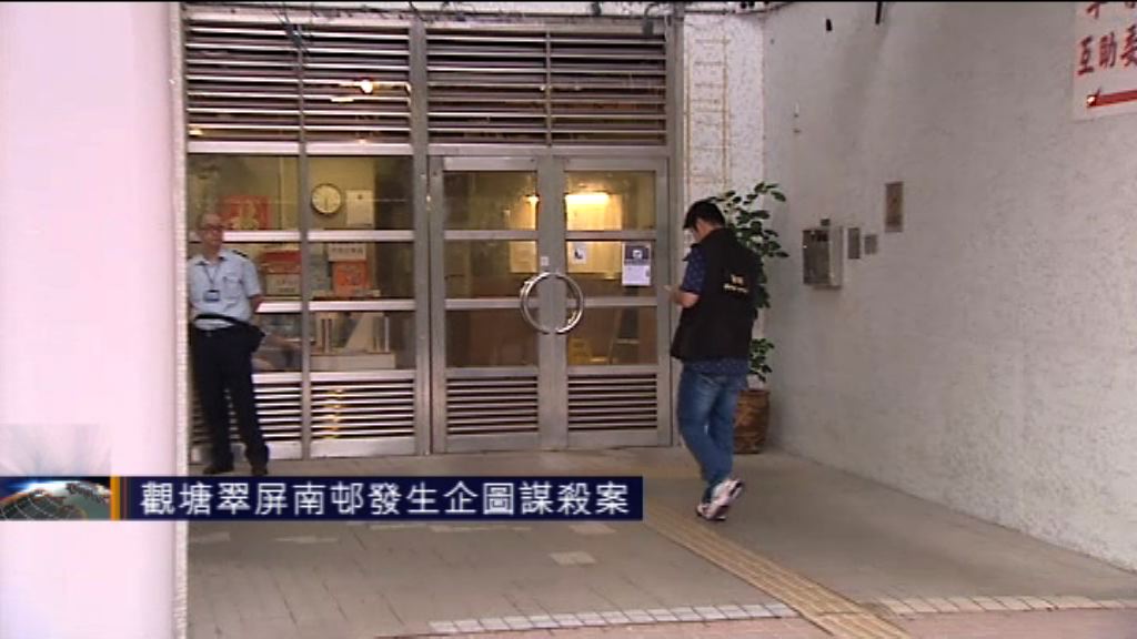 觀塘翠屏南邨發生企圖謀殺案