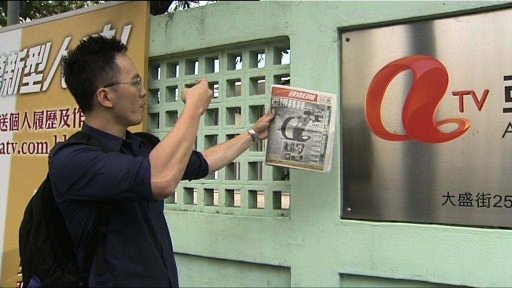 亞視結束廣播市民到來緬懷