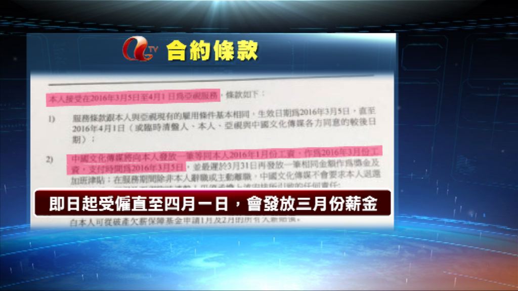 亞視會向重聘員工發放3月份薪金