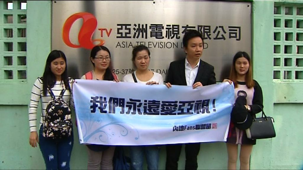 亞視牌照期滿　支持者深圳來港道別