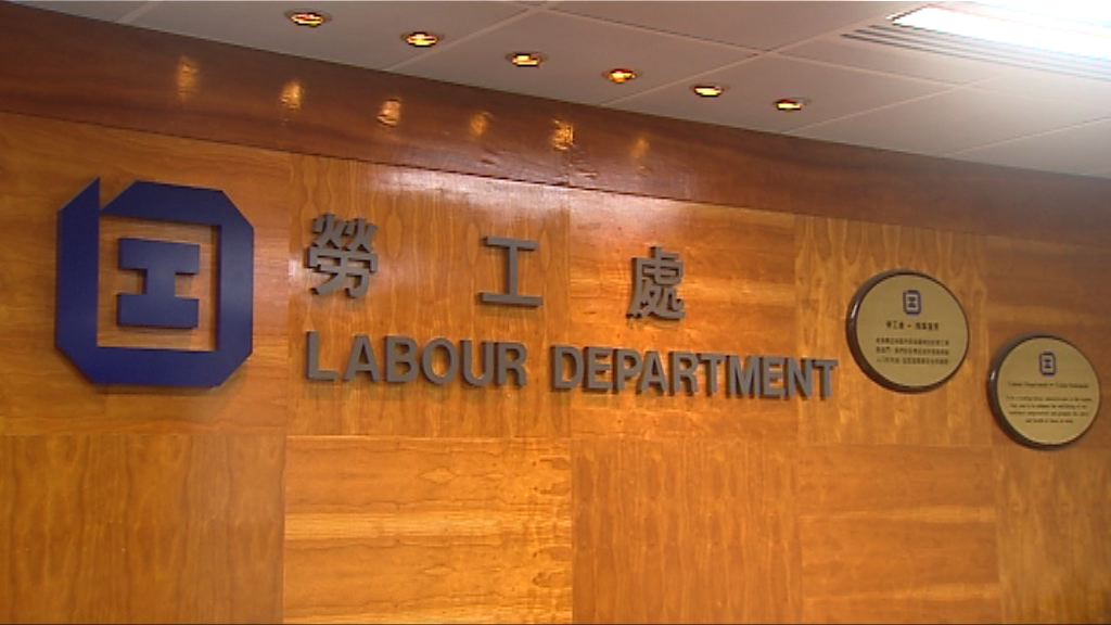 勞工處將研究判詞決定是否上訴