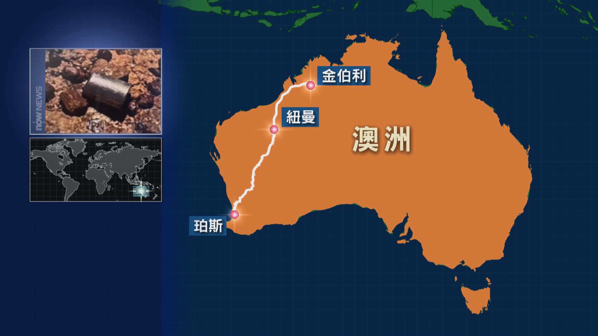 澳洲調查放射性物質容器遺失有否涉及不當處理