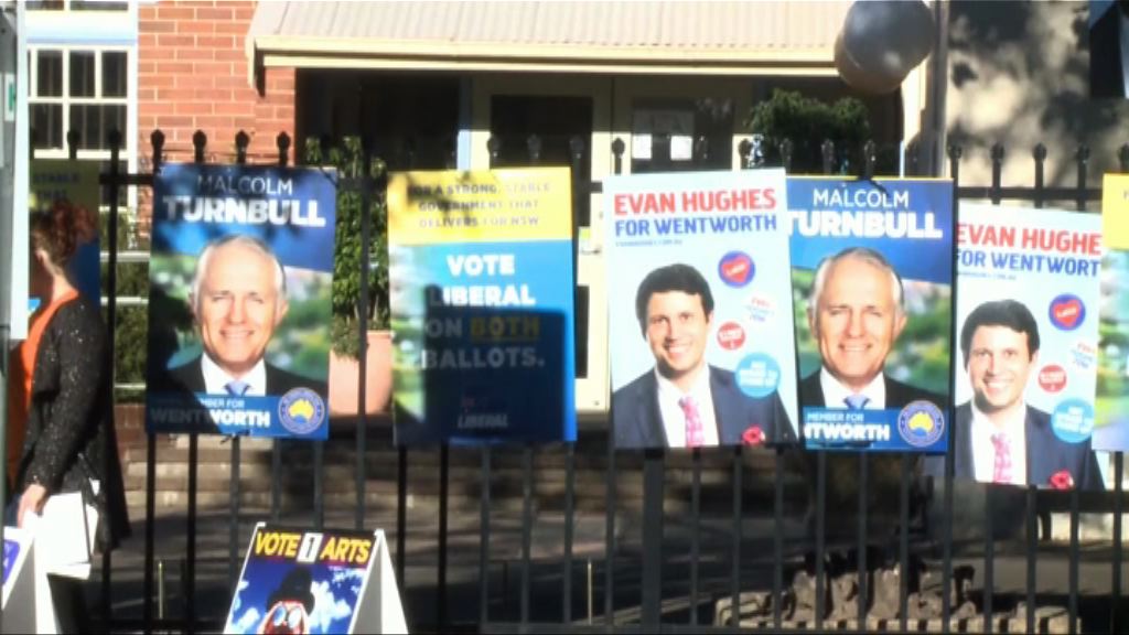 澳洲大選或一個月後才有正式結果