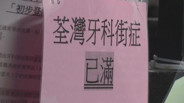 審計報告：牙科街症服務籌額比疫情前少約一半