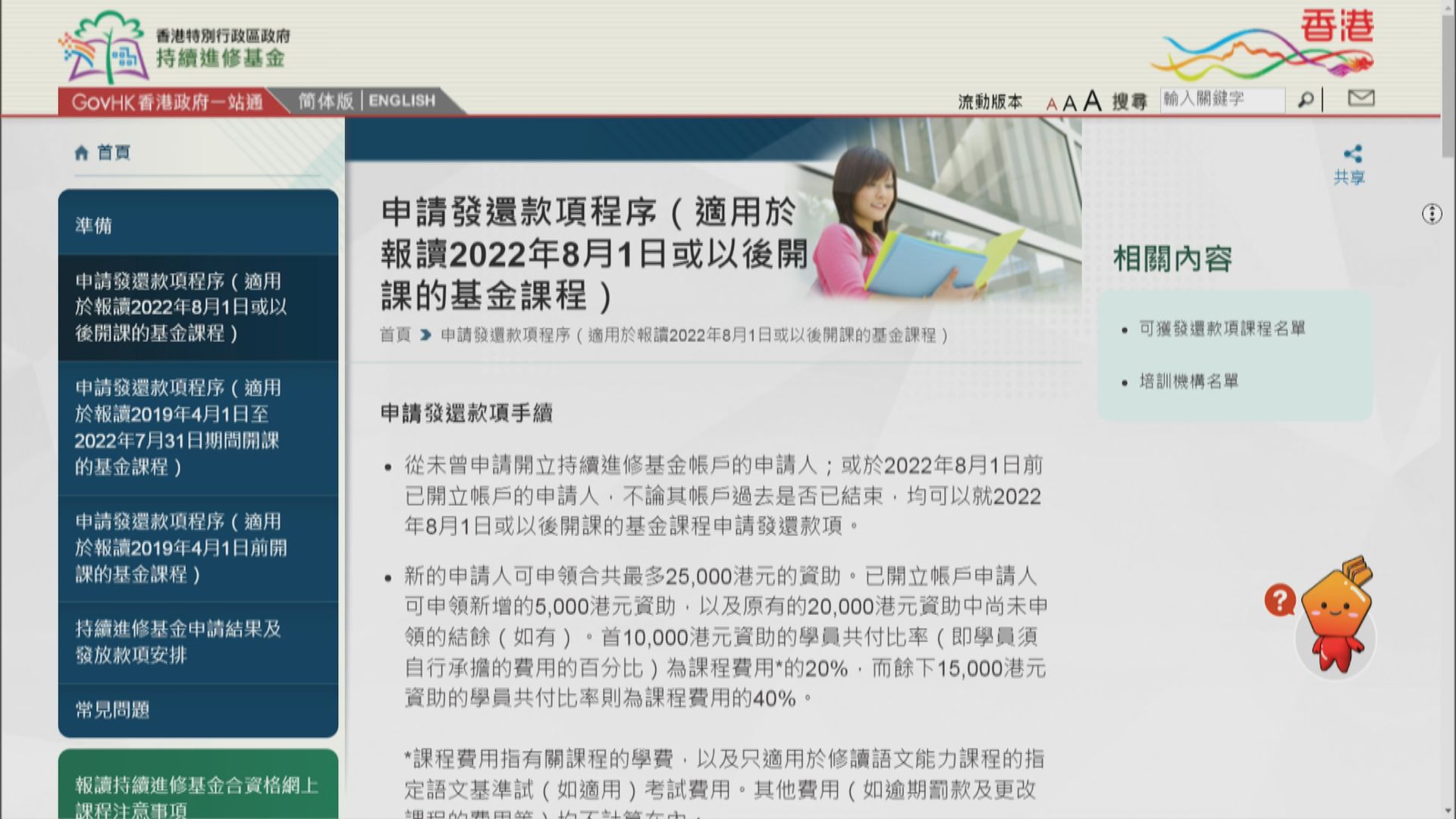 持續進修基金有課程以移民鋪路作宣傳　審計署︰與基金目的不符