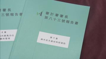 納米及先進材料研發院前行政總裁「自批」超額食宿津貼　最多一次逾8萬