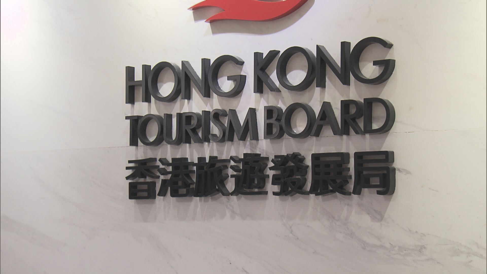 旅發局無就最高級三層人員檢討及報告　指正積極跟進