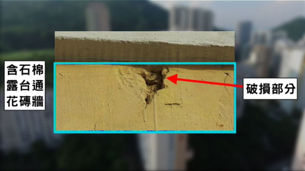 審計署：屋邨含石棉位置損毀