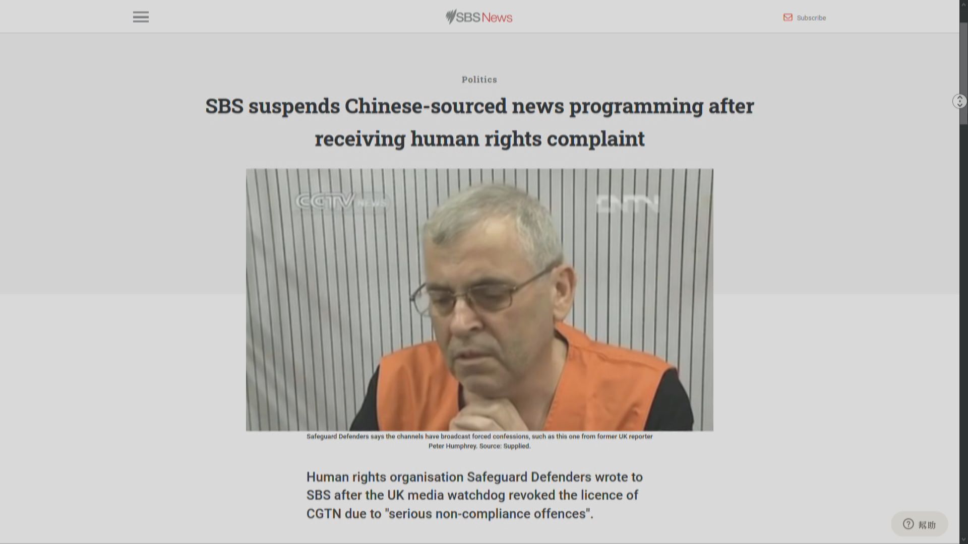 中國環球電視網稱從未授權澳洲SBS轉播節目