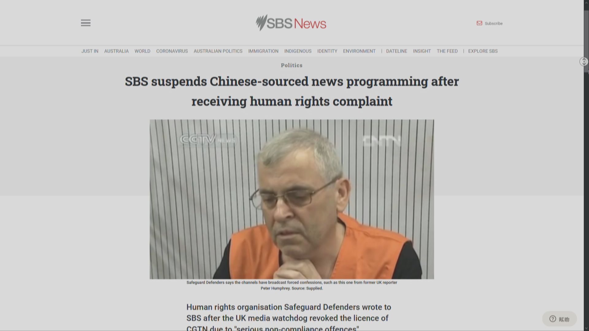 澳洲SBS電視台停播央視新聞節目　中方：政治迫害