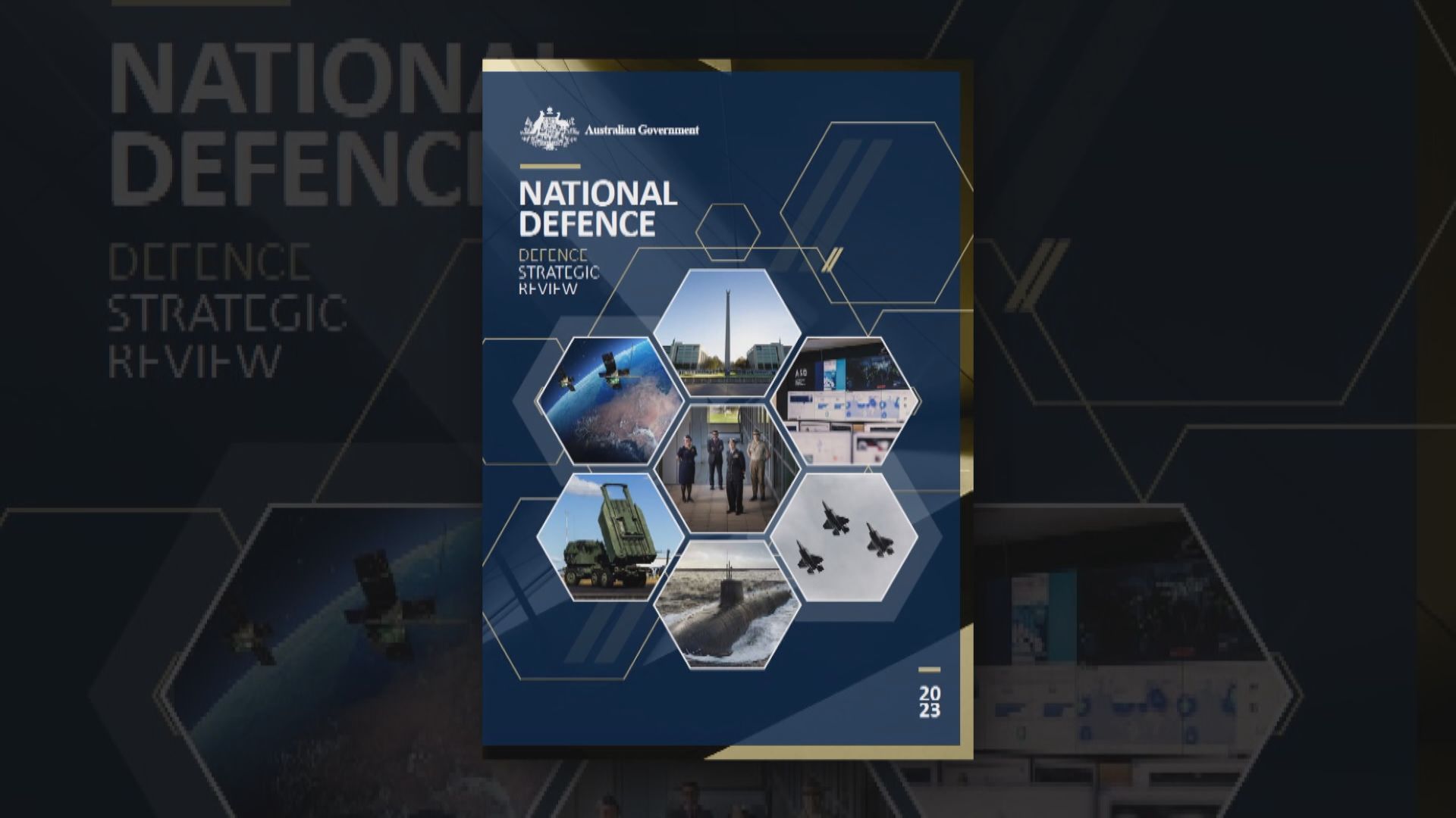 澳洲國防檢討報告提及中國　外交部促勿以中國作為擴軍藉口