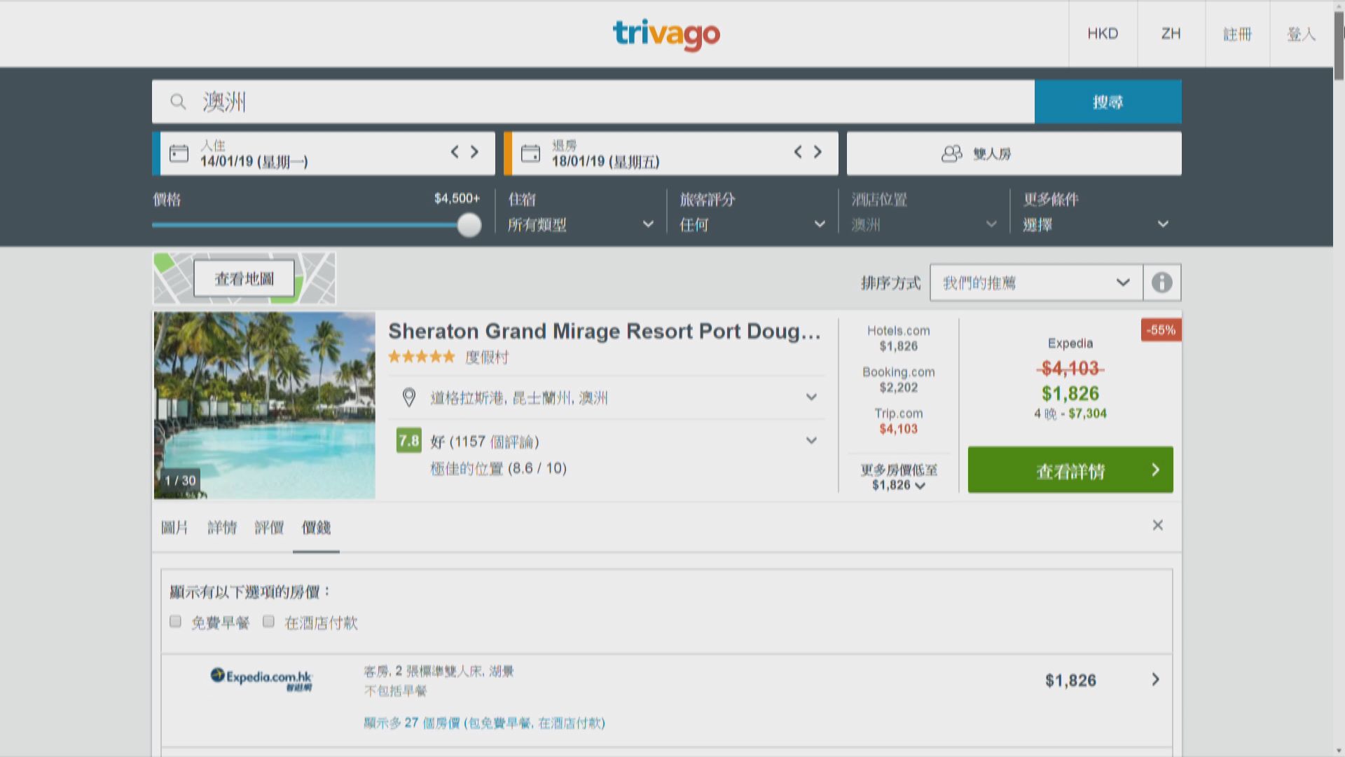 Trivago在澳洲被控網頁有誤導之嫌
