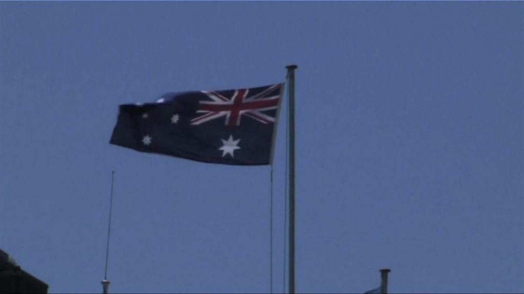 澳洲多名議員涉雙重國籍風波