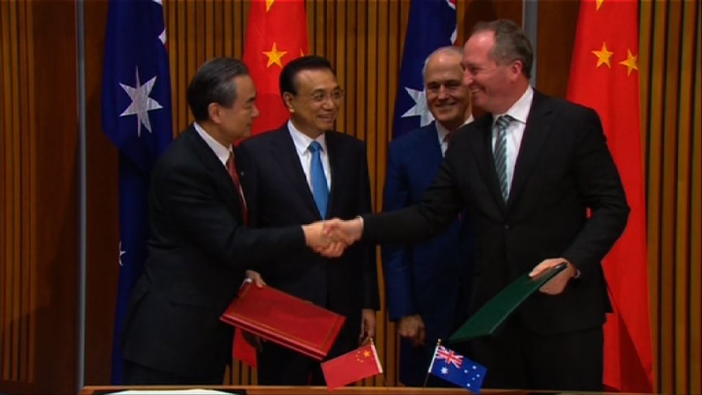 中澳簽署多項貿易合作協議