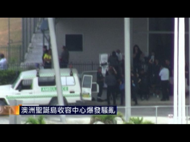 澳洲聖誕島收容中心爆發騷亂