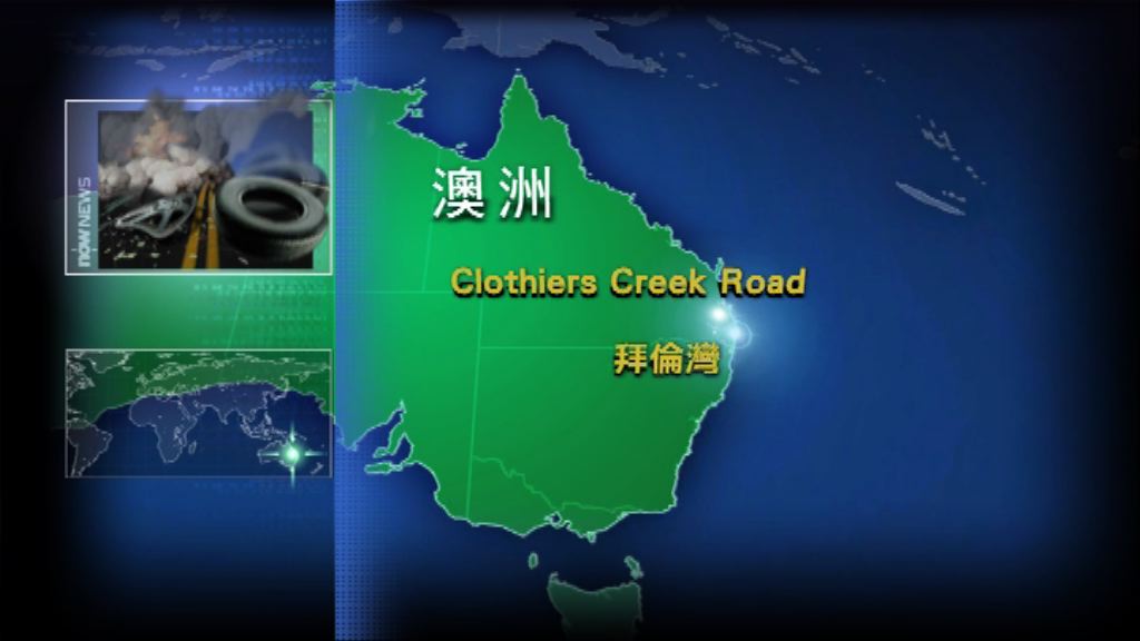 港人家庭澳洲自駕遊兩死兩重傷
