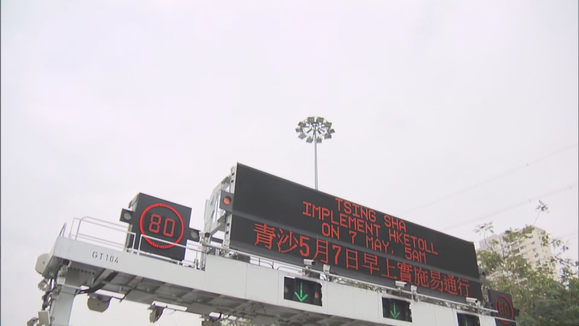 青沙管制區下月7日實施易通行　毋須停車繳費