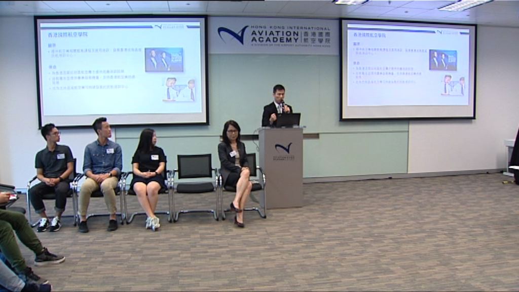 國際航空學院推出證書課程