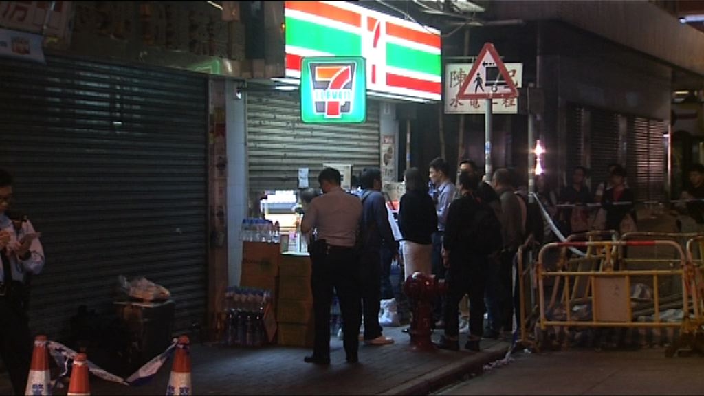 油麻地便利店主遭刺傷昏迷
