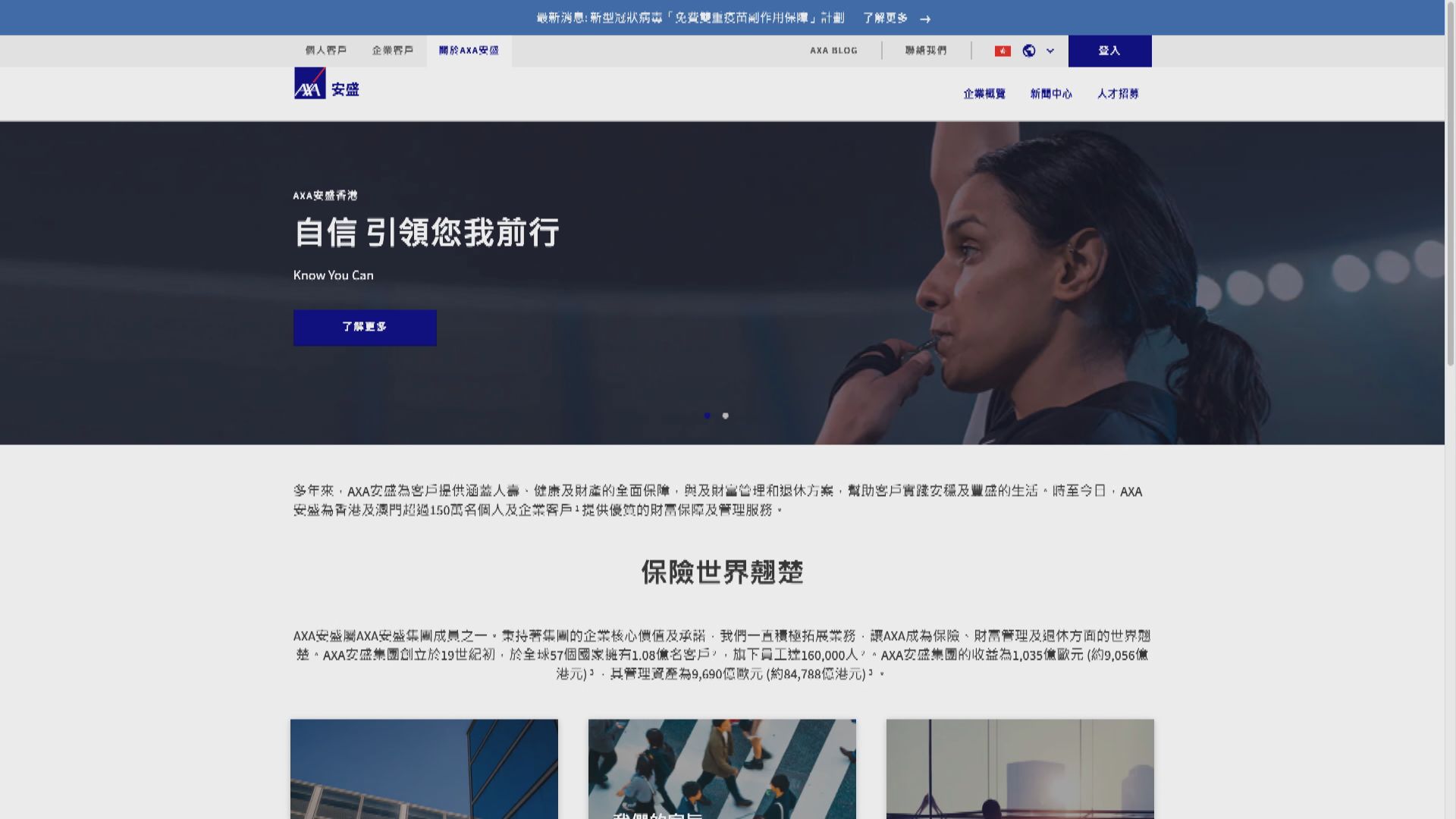 安盛亞洲子公司遭勒索軟件攻擊　香港等地IT運作受影響